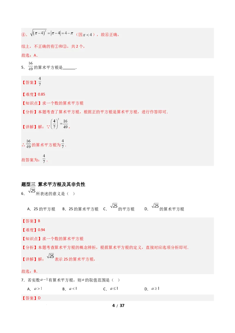 2.2平方根和立方根（题型专练）（解析版）_北师大初中数学_8上-北师大版初中数学_初中数学北师大8上-2025秋季新版_第二套推荐25_04课件+教案+学案+练习（第4套）齐全_练习
