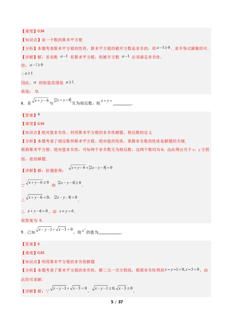 2.2平方根和立方根（题型专练）（解析版）_北师大初中数学_8上-北师大版初中数学_初中数学北师大8上-2025秋季新版_第二套推荐25_04课件+教案+学案+练习（第4套）齐全_练习