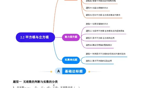2.2平方根和立方根（题型专练）（解析版）_北师大初中数学_8上-北师大版初中数学_初中数学北师大8上-2025秋季新版_第二套推荐25_04课件+教案+学案+练习（第4套）齐全_练习