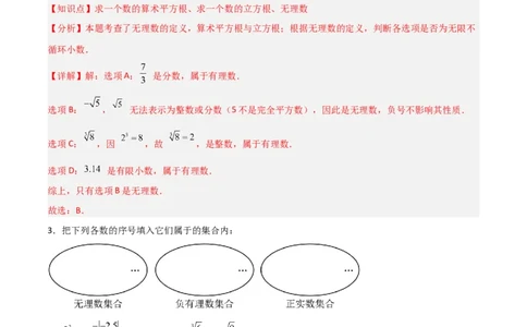 2.2平方根和立方根（题型专练）（解析版）_北师大初中数学_8上-北师大版初中数学_初中数学北师大8上-2025秋季新版_第二套推荐25_04课件+教案+学案+练习（第4套）齐全_练习