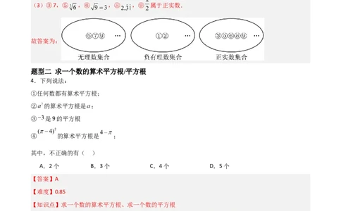 2.2平方根和立方根（题型专练）（解析版）_北师大初中数学_8上-北师大版初中数学_初中数学北师大8上-2025秋季新版_第二套推荐25_04课件+教案+学案+练习（第4套）齐全_练习