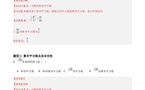 2.2平方根和立方根（题型专练）（解析版）_北师大初中数学_8上-北师大版初中数学_初中数学北师大8上-2025秋季新版_第二套推荐25_04课件+教案+学案+练习（第4套）齐全_练习