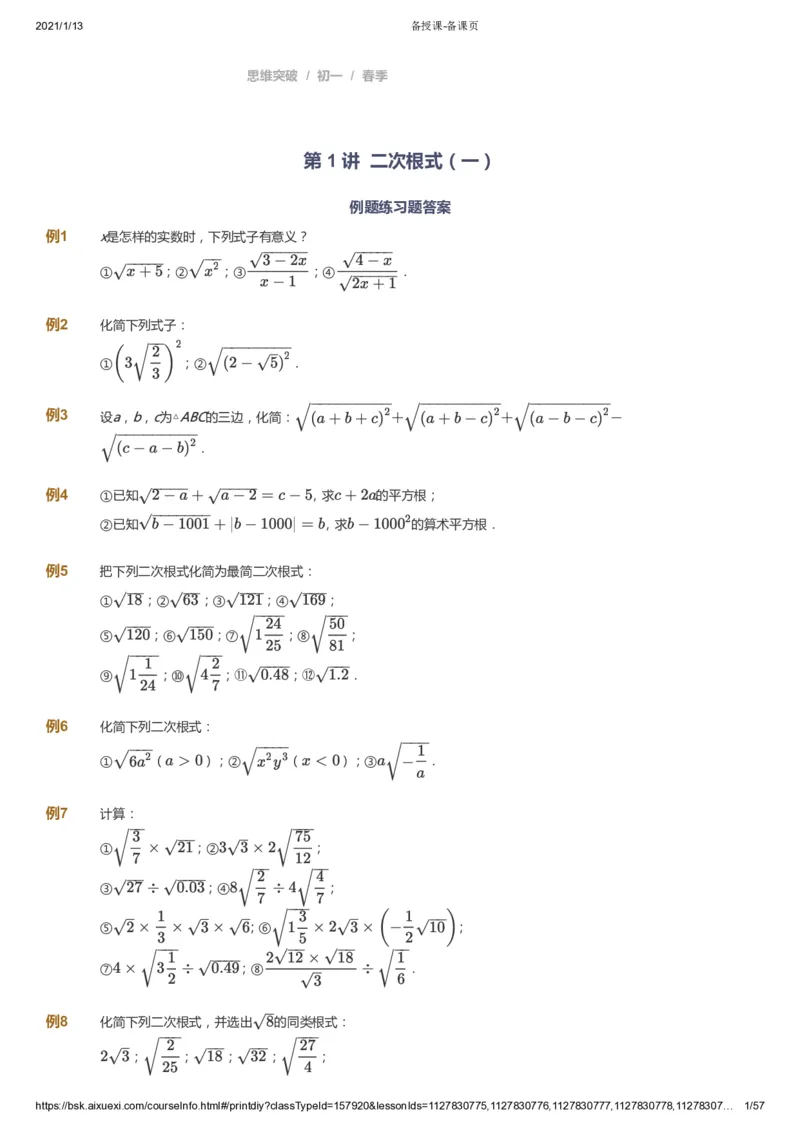 课本+自我巩固+课堂落实_《爱学习》小学初中数学和奥数资料_高斯数学爱学习课件_7人教初中思维突破_初一高思爱学习数学课件思维突破_初一高思数学pdf_初一数学思维突破_23