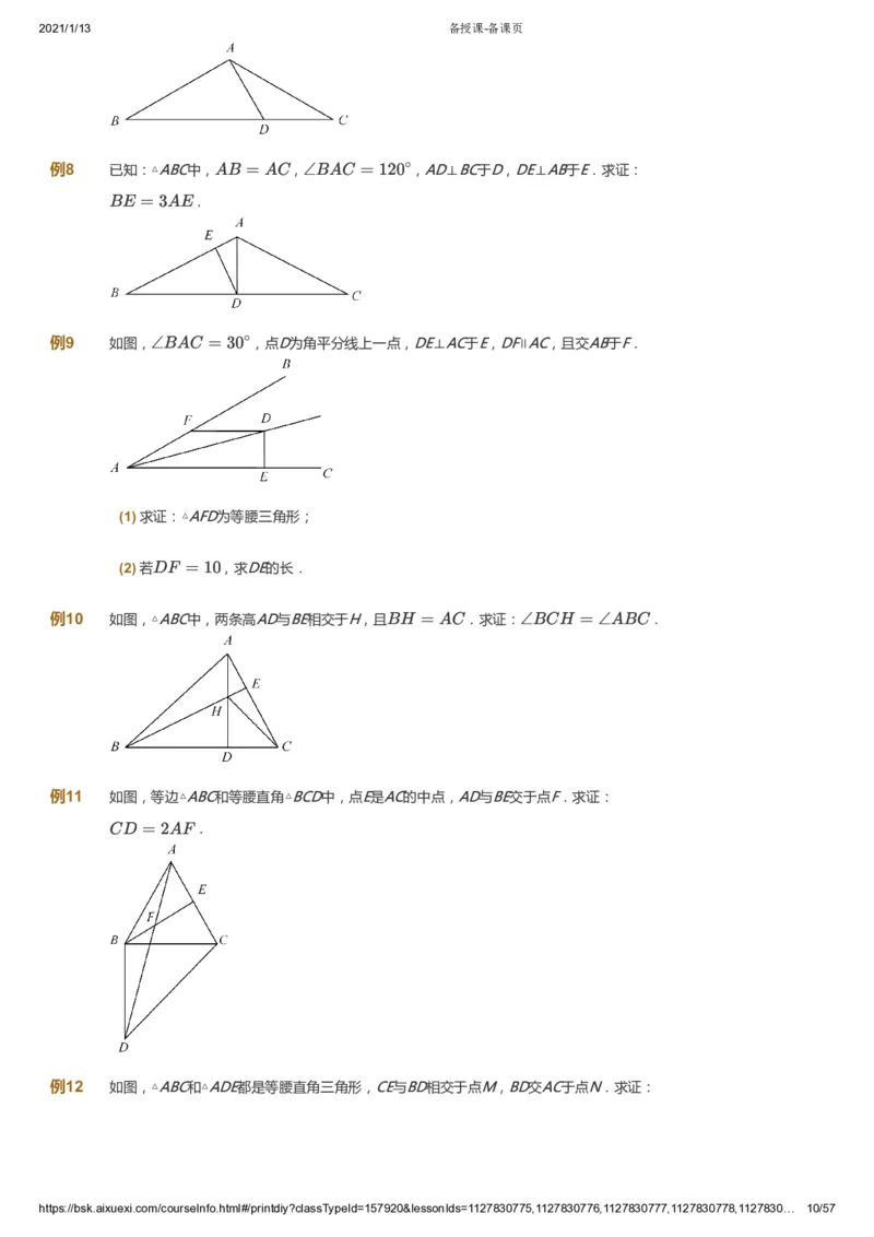 课本+自我巩固+课堂落实_《爱学习》小学初中数学和奥数资料_高斯数学爱学习课件_7人教初中思维突破_初一高思爱学习数学课件思维突破_初一高思数学pdf_初一数学思维突破_23