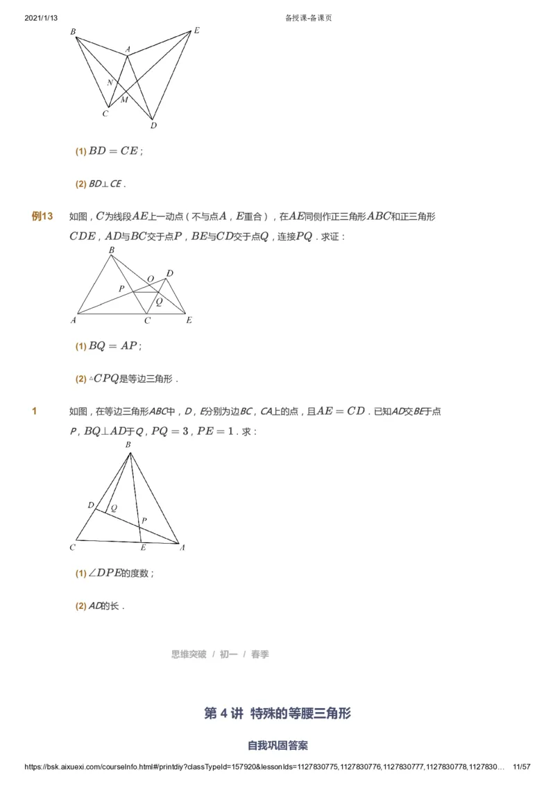 课本+自我巩固+课堂落实_《爱学习》小学初中数学和奥数资料_高斯数学爱学习课件_7人教初中思维突破_初一高思爱学习数学课件思维突破_初一高思数学pdf_初一数学思维突破_23
