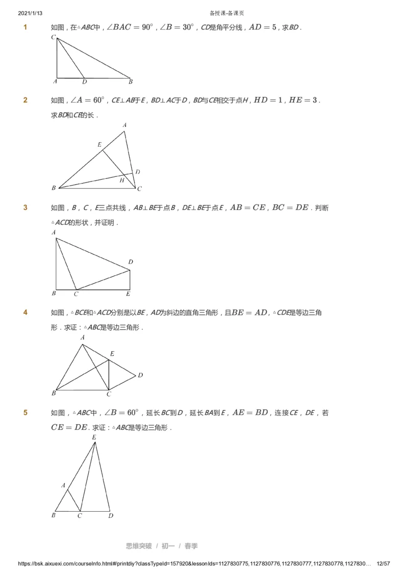 课本+自我巩固+课堂落实_《爱学习》小学初中数学和奥数资料_高斯数学爱学习课件_7人教初中思维突破_初一高思爱学习数学课件思维突破_初一高思数学pdf_初一数学思维突破_23