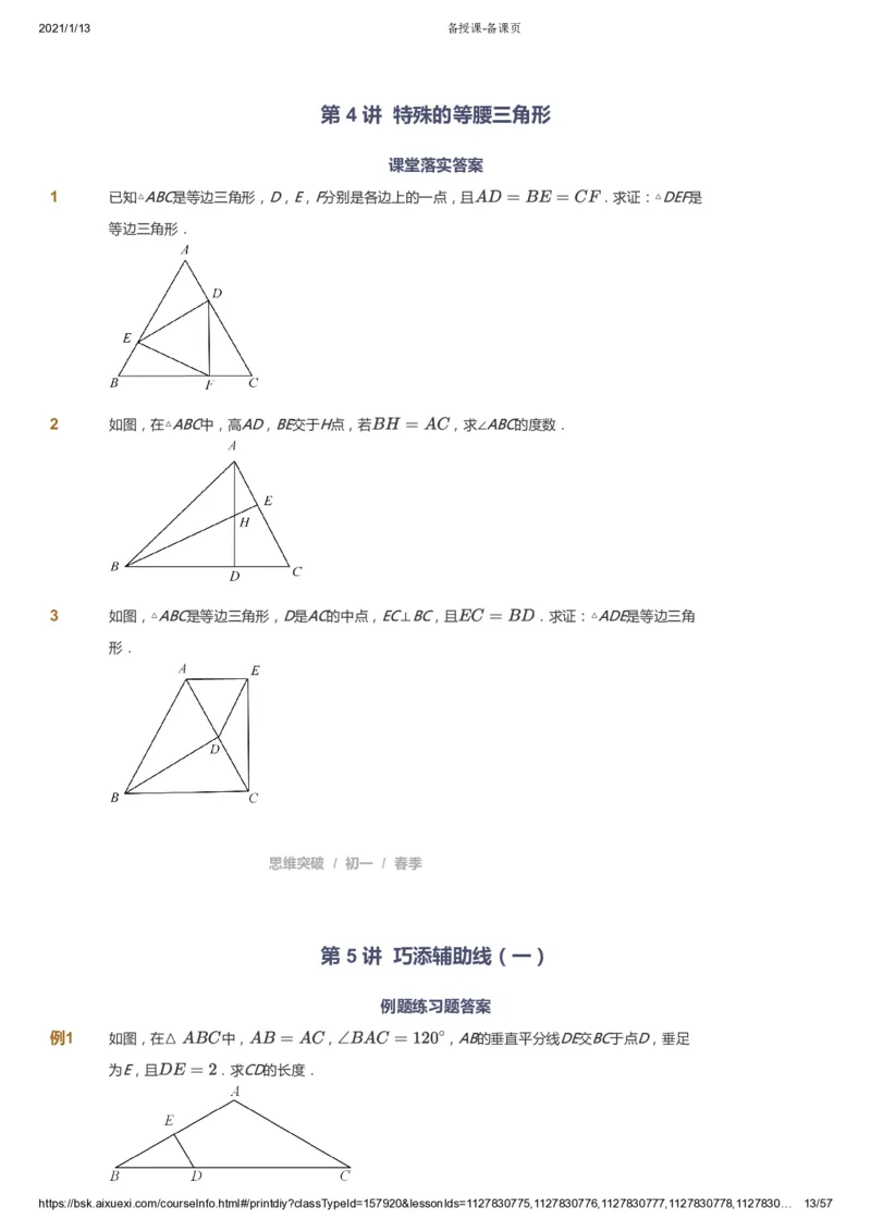 课本+自我巩固+课堂落实_《爱学习》小学初中数学和奥数资料_高斯数学爱学习课件_7人教初中思维突破_初一高思爱学习数学课件思维突破_初一高思数学pdf_初一数学思维突破_23