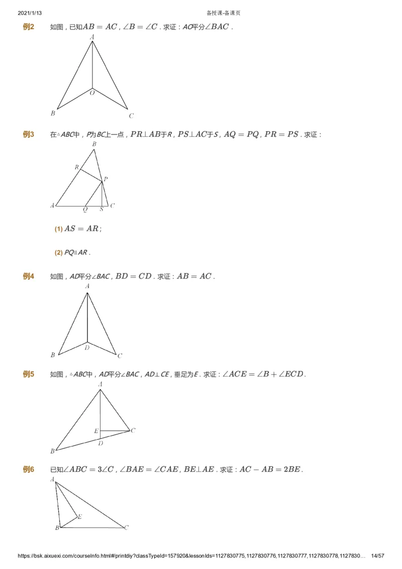 课本+自我巩固+课堂落实_《爱学习》小学初中数学和奥数资料_高斯数学爱学习课件_7人教初中思维突破_初一高思爱学习数学课件思维突破_初一高思数学pdf_初一数学思维突破_23