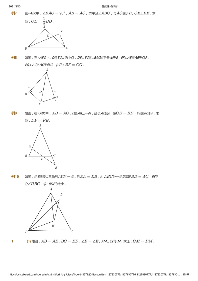 课本+自我巩固+课堂落实_《爱学习》小学初中数学和奥数资料_高斯数学爱学习课件_7人教初中思维突破_初一高思爱学习数学课件思维突破_初一高思数学pdf_初一数学思维突破_23