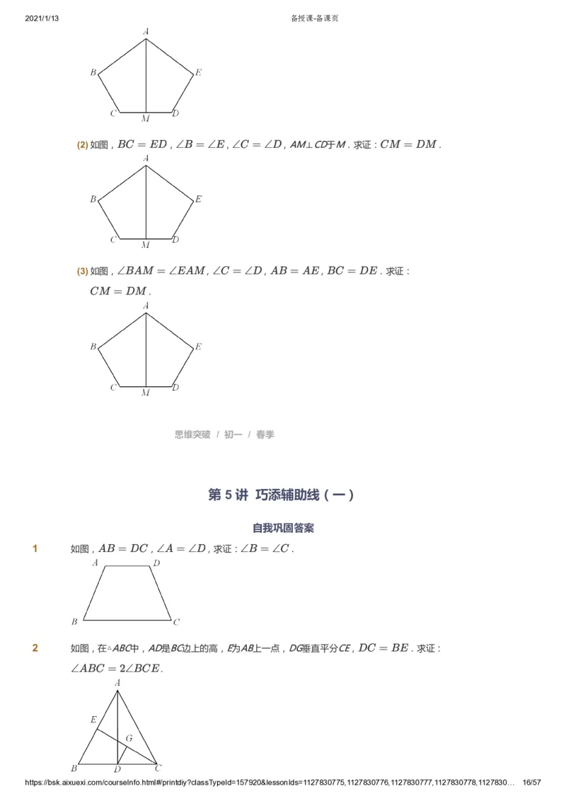 课本+自我巩固+课堂落实_《爱学习》小学初中数学和奥数资料_高斯数学爱学习课件_7人教初中思维突破_初一高思爱学习数学课件思维突破_初一高思数学pdf_初一数学思维突破_23