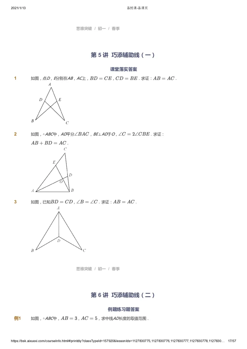 课本+自我巩固+课堂落实_《爱学习》小学初中数学和奥数资料_高斯数学爱学习课件_7人教初中思维突破_初一高思爱学习数学课件思维突破_初一高思数学pdf_初一数学思维突破_23