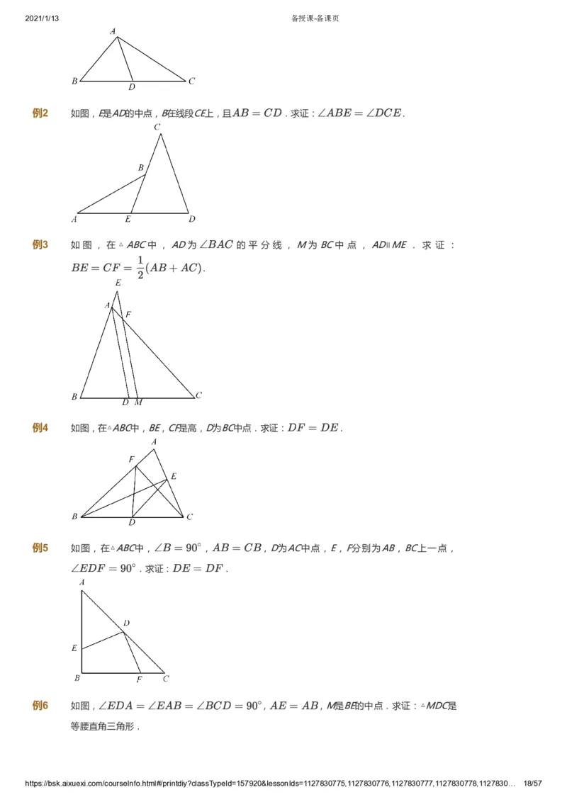 课本+自我巩固+课堂落实_《爱学习》小学初中数学和奥数资料_高斯数学爱学习课件_7人教初中思维突破_初一高思爱学习数学课件思维突破_初一高思数学pdf_初一数学思维突破_23