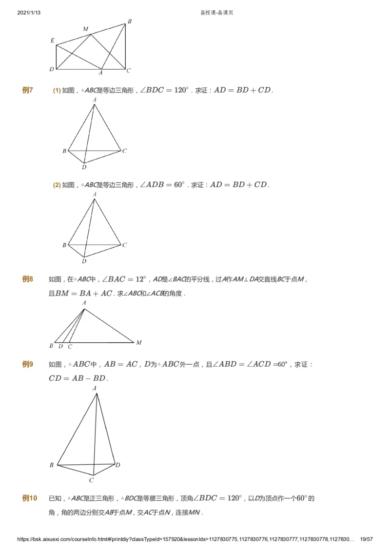 课本+自我巩固+课堂落实_《爱学习》小学初中数学和奥数资料_高斯数学爱学习课件_7人教初中思维突破_初一高思爱学习数学课件思维突破_初一高思数学pdf_初一数学思维突破_23
