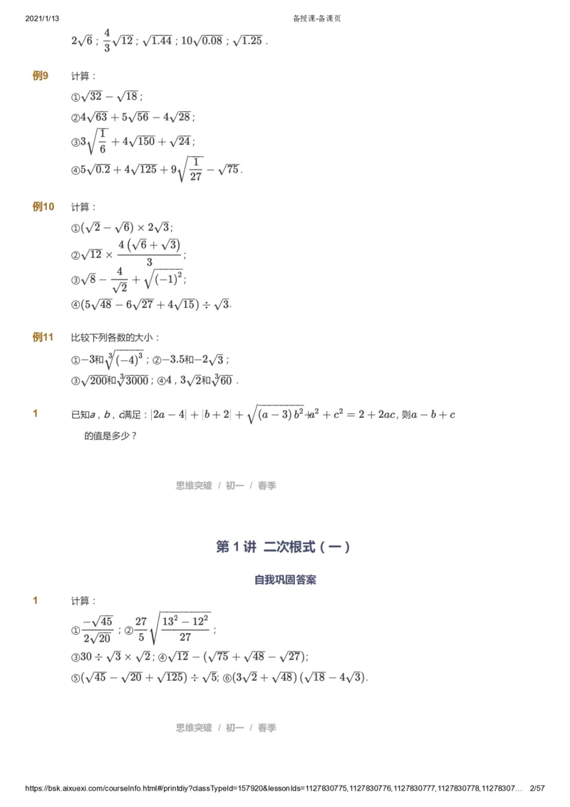 课本+自我巩固+课堂落实_《爱学习》小学初中数学和奥数资料_高斯数学爱学习课件_7人教初中思维突破_初一高思爱学习数学课件思维突破_初一高思数学pdf_初一数学思维突破_23