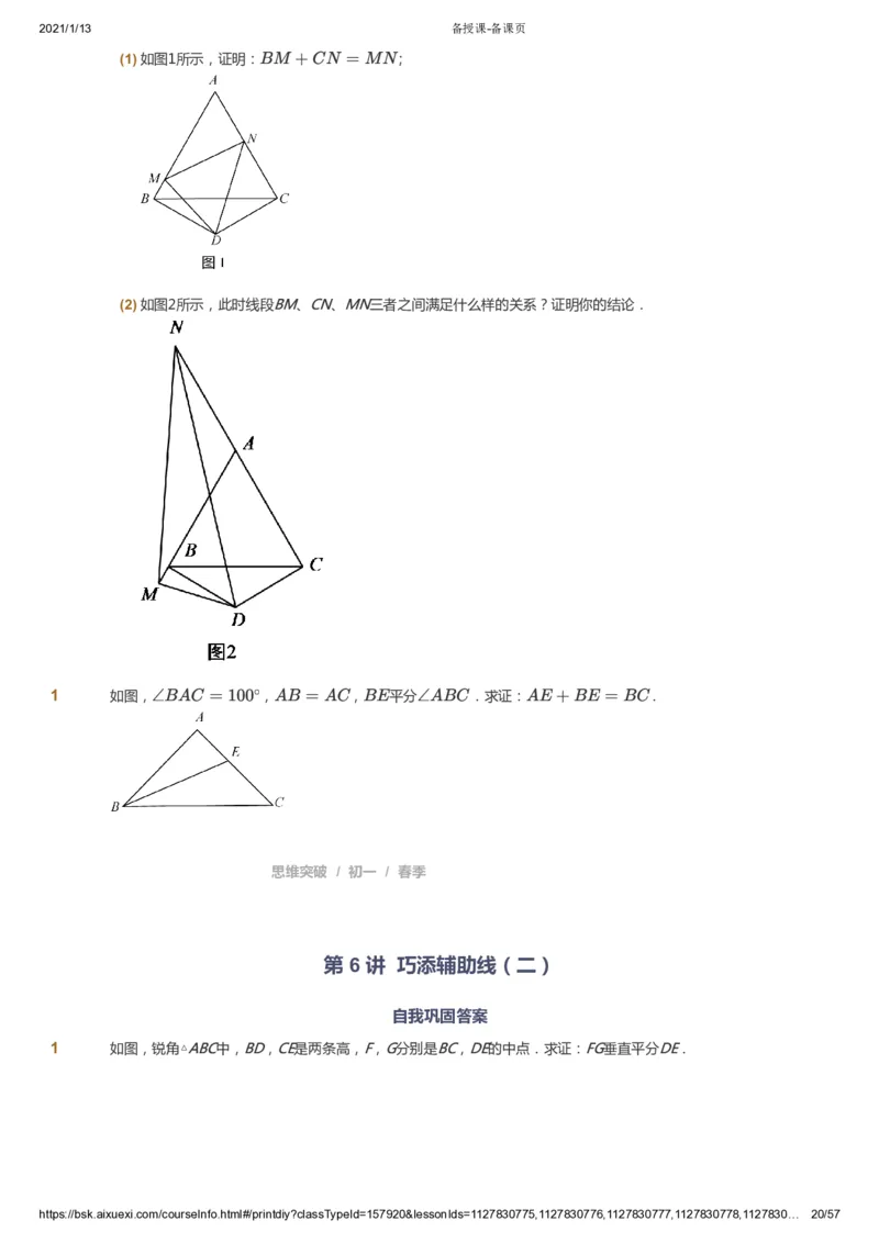 课本+自我巩固+课堂落实_《爱学习》小学初中数学和奥数资料_高斯数学爱学习课件_7人教初中思维突破_初一高思爱学习数学课件思维突破_初一高思数学pdf_初一数学思维突破_23