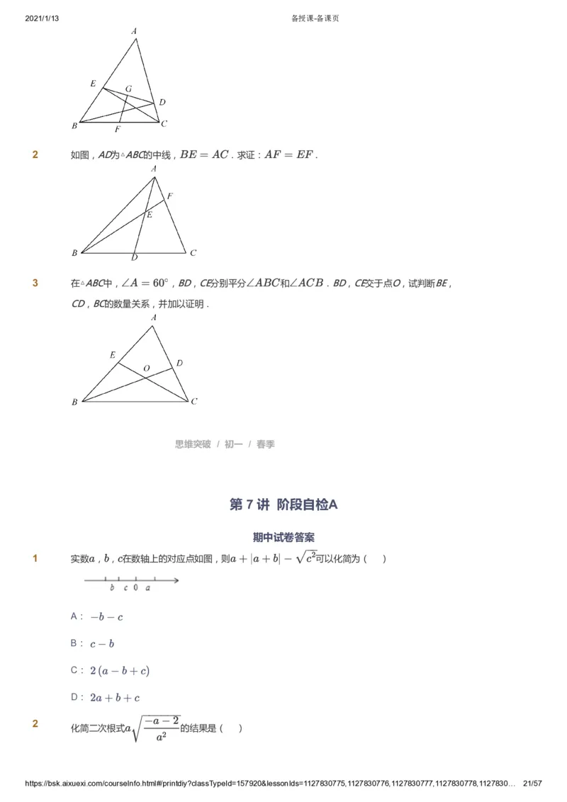 课本+自我巩固+课堂落实_《爱学习》小学初中数学和奥数资料_高斯数学爱学习课件_7人教初中思维突破_初一高思爱学习数学课件思维突破_初一高思数学pdf_初一数学思维突破_23