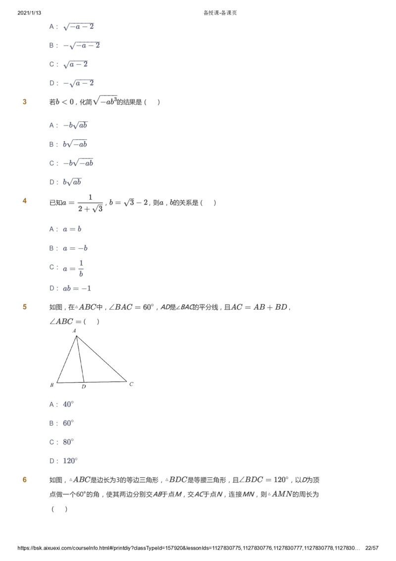 课本+自我巩固+课堂落实_《爱学习》小学初中数学和奥数资料_高斯数学爱学习课件_7人教初中思维突破_初一高思爱学习数学课件思维突破_初一高思数学pdf_初一数学思维突破_23