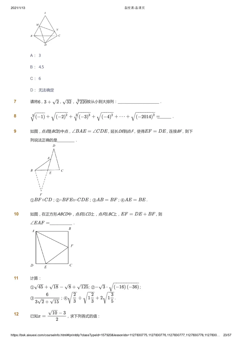 课本+自我巩固+课堂落实_《爱学习》小学初中数学和奥数资料_高斯数学爱学习课件_7人教初中思维突破_初一高思爱学习数学课件思维突破_初一高思数学pdf_初一数学思维突破_23