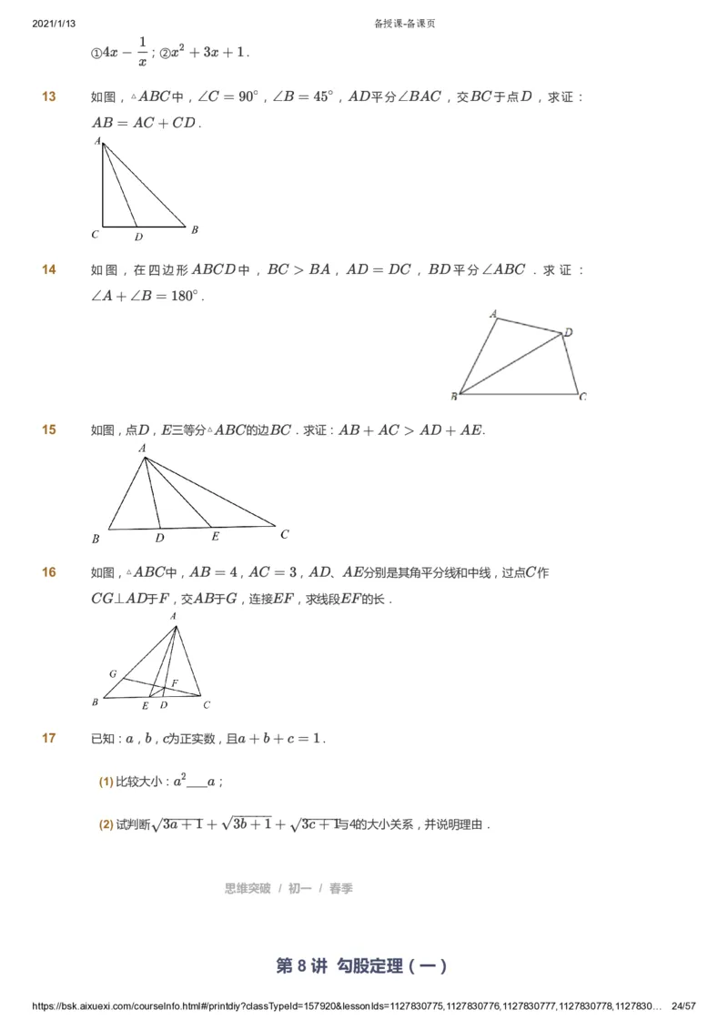 课本+自我巩固+课堂落实_《爱学习》小学初中数学和奥数资料_高斯数学爱学习课件_7人教初中思维突破_初一高思爱学习数学课件思维突破_初一高思数学pdf_初一数学思维突破_23