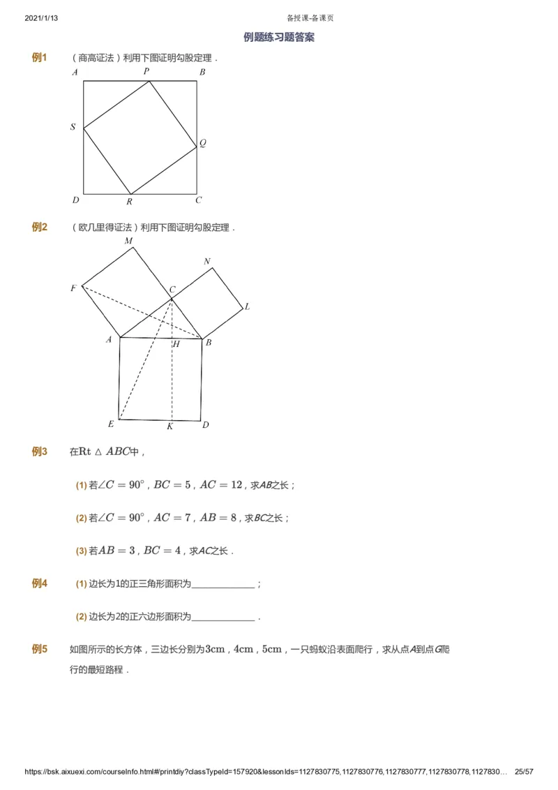 课本+自我巩固+课堂落实_《爱学习》小学初中数学和奥数资料_高斯数学爱学习课件_7人教初中思维突破_初一高思爱学习数学课件思维突破_初一高思数学pdf_初一数学思维突破_23