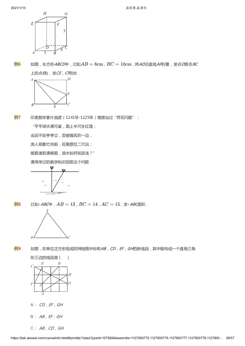 课本+自我巩固+课堂落实_《爱学习》小学初中数学和奥数资料_高斯数学爱学习课件_7人教初中思维突破_初一高思爱学习数学课件思维突破_初一高思数学pdf_初一数学思维突破_23