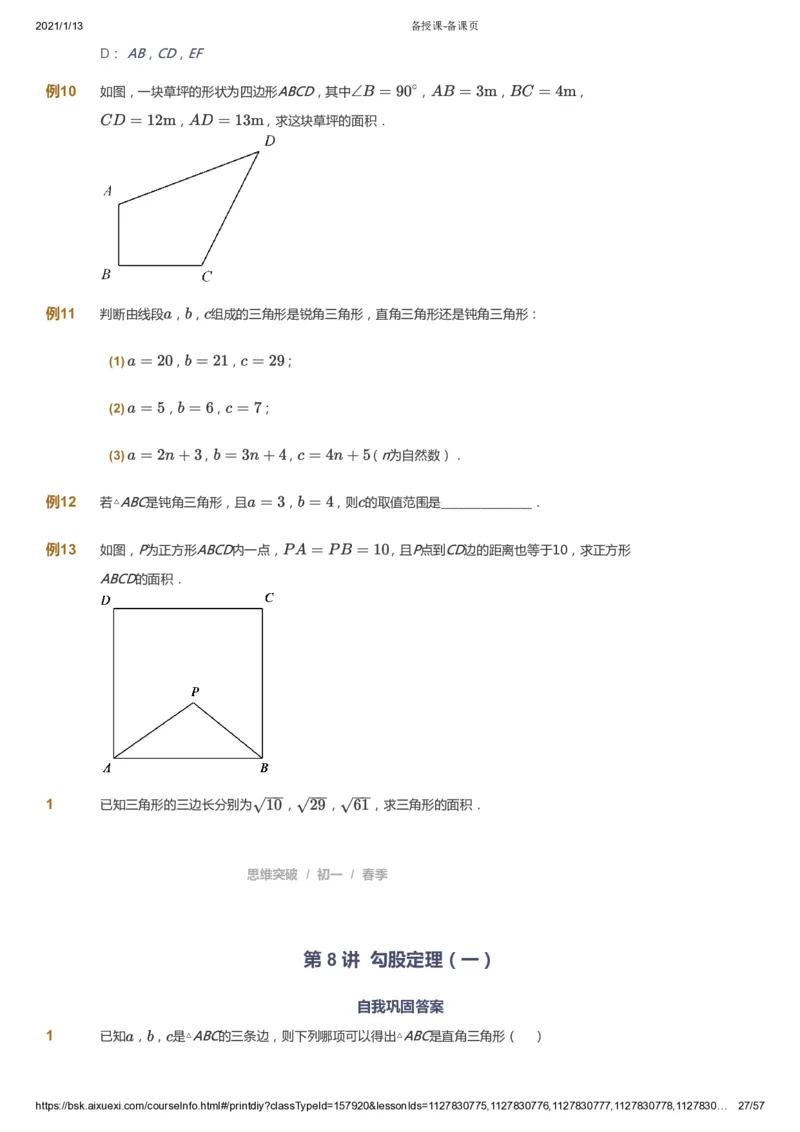 课本+自我巩固+课堂落实_《爱学习》小学初中数学和奥数资料_高斯数学爱学习课件_7人教初中思维突破_初一高思爱学习数学课件思维突破_初一高思数学pdf_初一数学思维突破_23