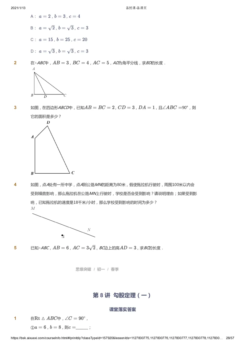 课本+自我巩固+课堂落实_《爱学习》小学初中数学和奥数资料_高斯数学爱学习课件_7人教初中思维突破_初一高思爱学习数学课件思维突破_初一高思数学pdf_初一数学思维突破_23