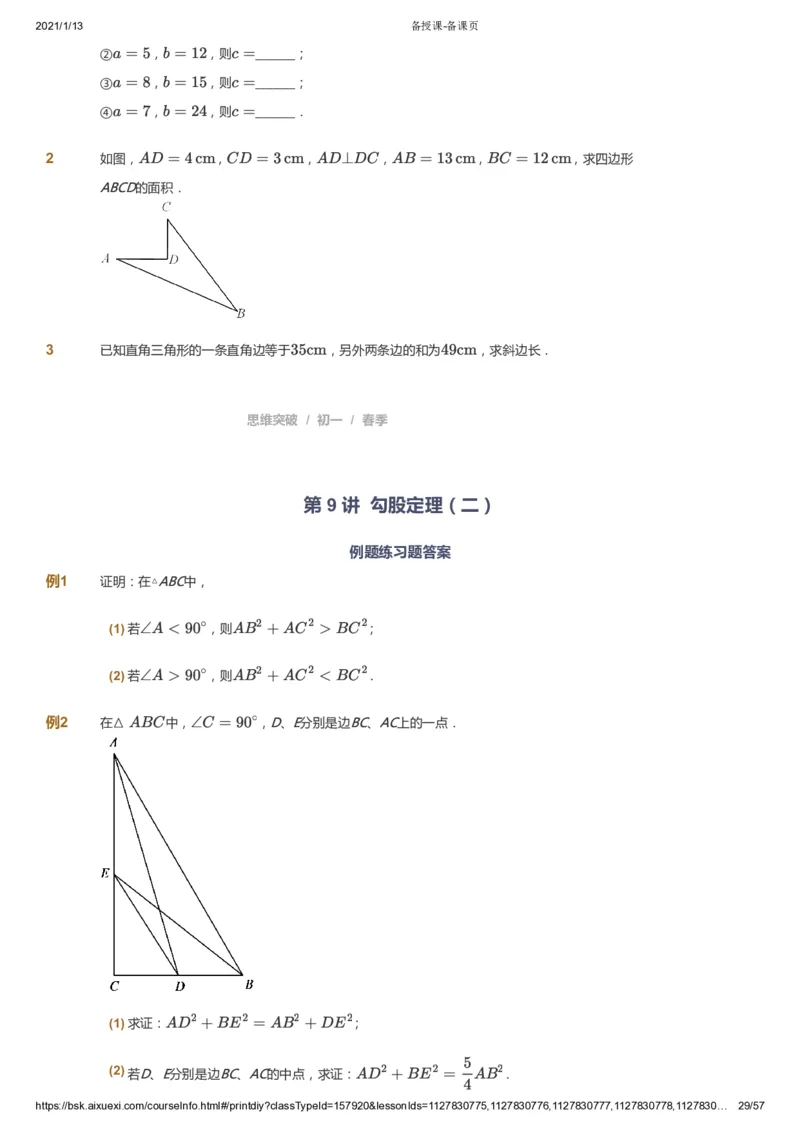 课本+自我巩固+课堂落实_《爱学习》小学初中数学和奥数资料_高斯数学爱学习课件_7人教初中思维突破_初一高思爱学习数学课件思维突破_初一高思数学pdf_初一数学思维突破_23