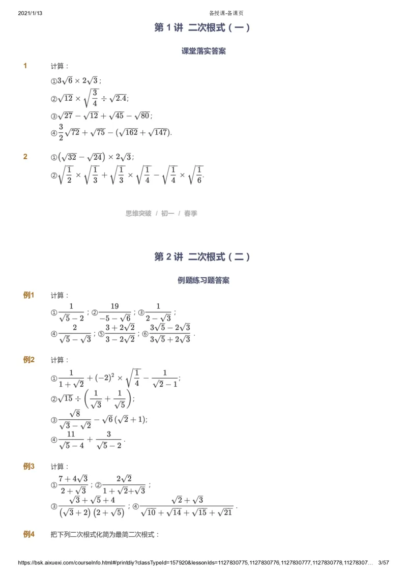 课本+自我巩固+课堂落实_《爱学习》小学初中数学和奥数资料_高斯数学爱学习课件_7人教初中思维突破_初一高思爱学习数学课件思维突破_初一高思数学pdf_初一数学思维突破_23