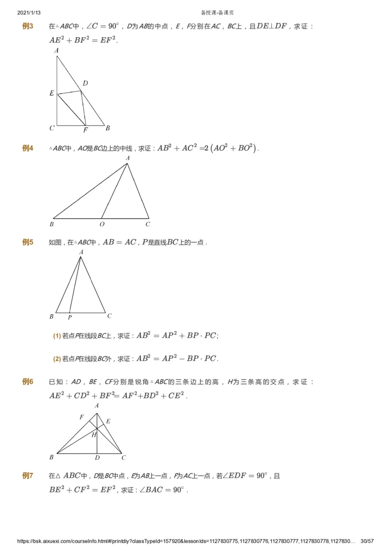 课本+自我巩固+课堂落实_《爱学习》小学初中数学和奥数资料_高斯数学爱学习课件_7人教初中思维突破_初一高思爱学习数学课件思维突破_初一高思数学pdf_初一数学思维突破_23