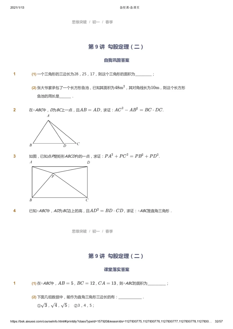课本+自我巩固+课堂落实_《爱学习》小学初中数学和奥数资料_高斯数学爱学习课件_7人教初中思维突破_初一高思爱学习数学课件思维突破_初一高思数学pdf_初一数学思维突破_23