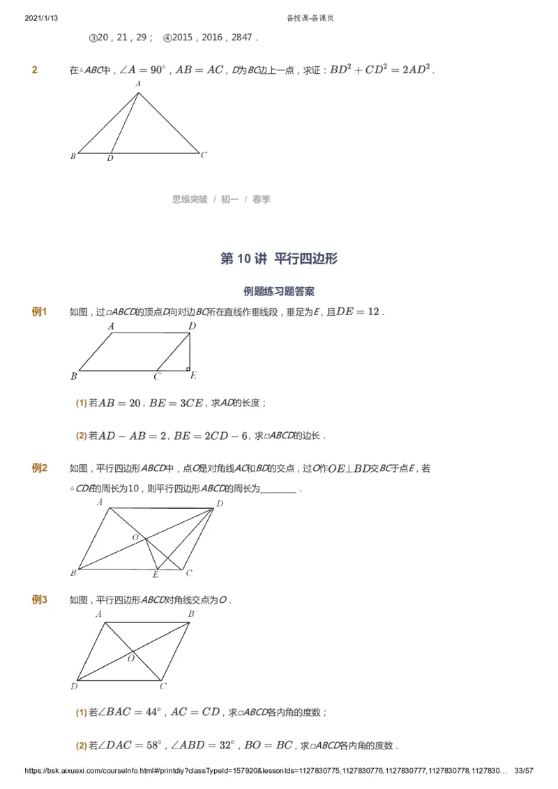 课本+自我巩固+课堂落实_《爱学习》小学初中数学和奥数资料_高斯数学爱学习课件_7人教初中思维突破_初一高思爱学习数学课件思维突破_初一高思数学pdf_初一数学思维突破_23