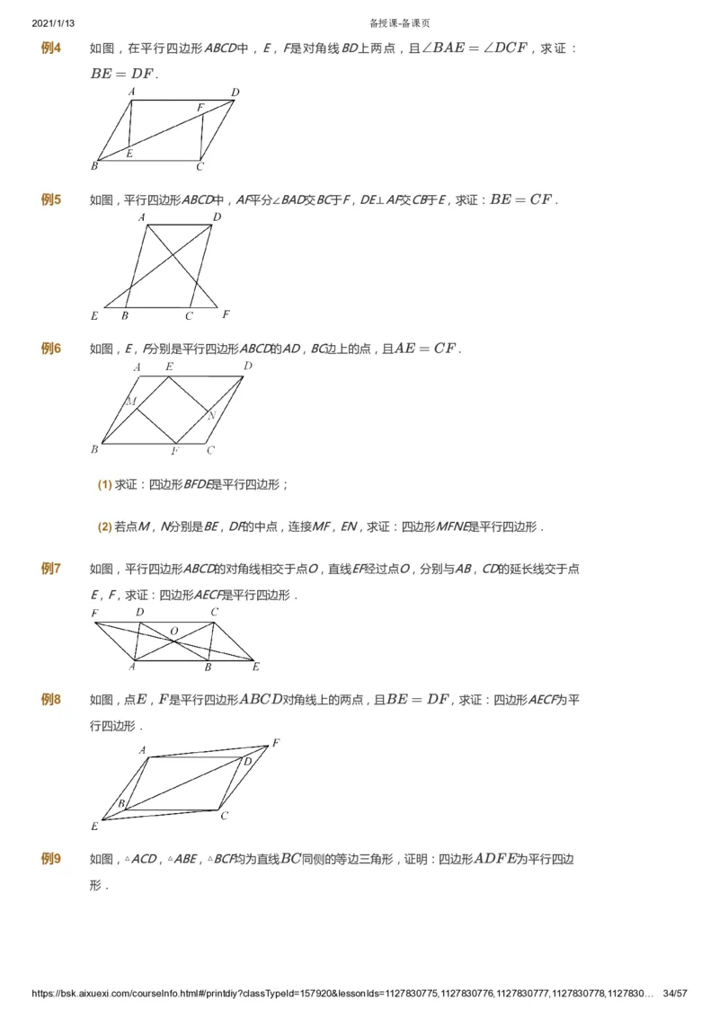 课本+自我巩固+课堂落实_《爱学习》小学初中数学和奥数资料_高斯数学爱学习课件_7人教初中思维突破_初一高思爱学习数学课件思维突破_初一高思数学pdf_初一数学思维突破_23