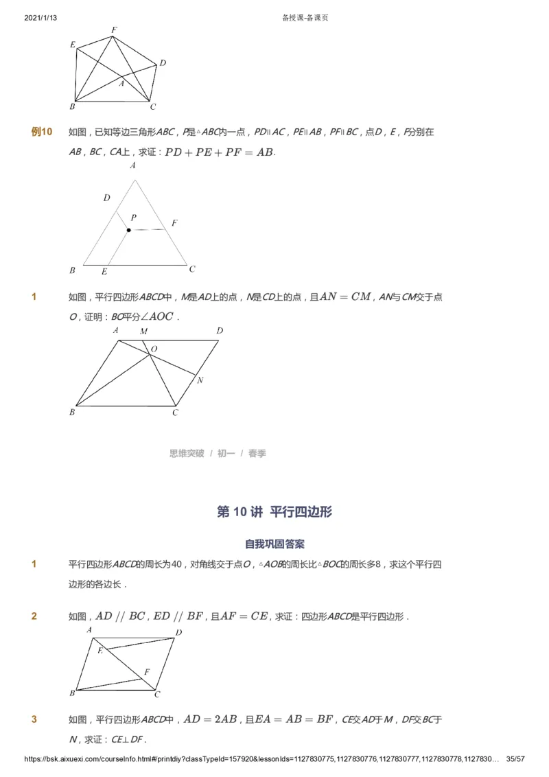 课本+自我巩固+课堂落实_《爱学习》小学初中数学和奥数资料_高斯数学爱学习课件_7人教初中思维突破_初一高思爱学习数学课件思维突破_初一高思数学pdf_初一数学思维突破_23