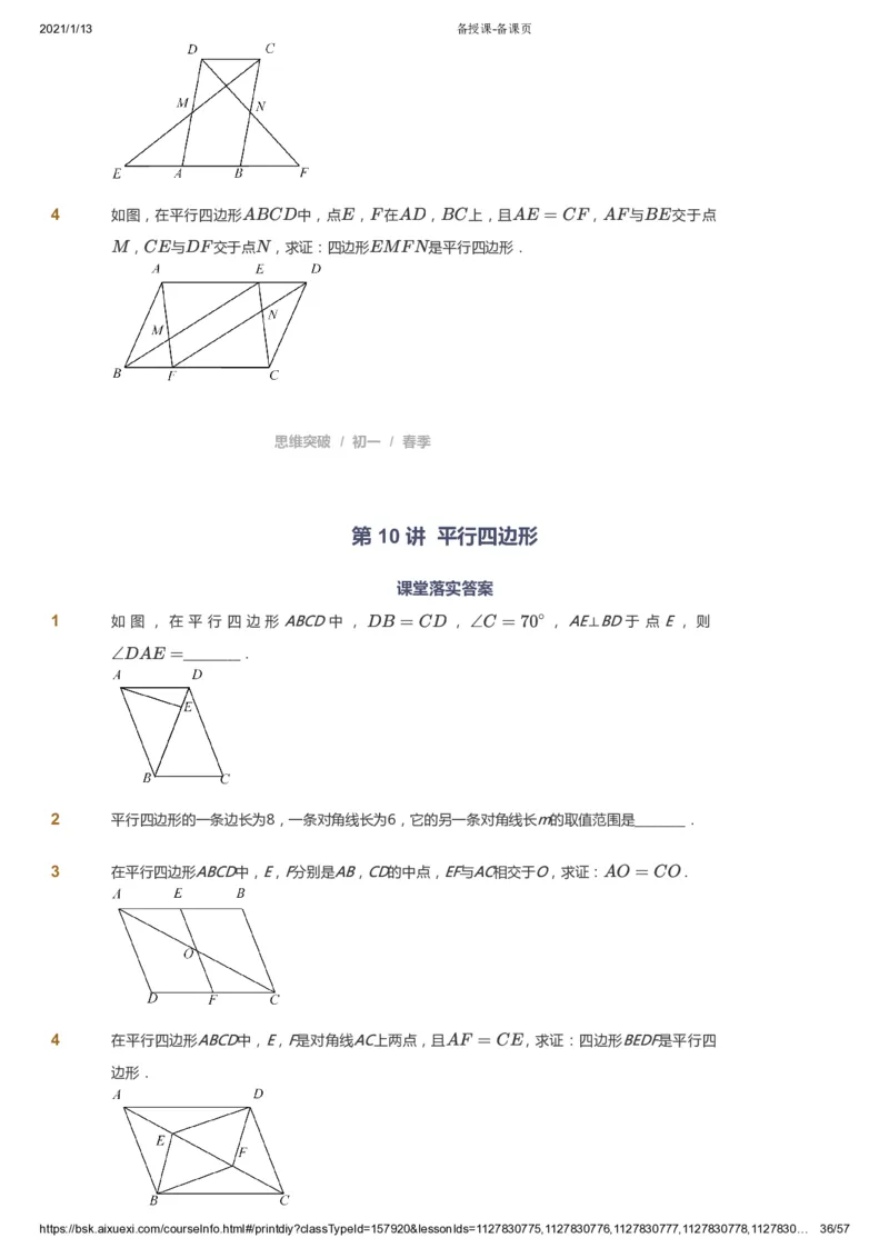 课本+自我巩固+课堂落实_《爱学习》小学初中数学和奥数资料_高斯数学爱学习课件_7人教初中思维突破_初一高思爱学习数学课件思维突破_初一高思数学pdf_初一数学思维突破_23