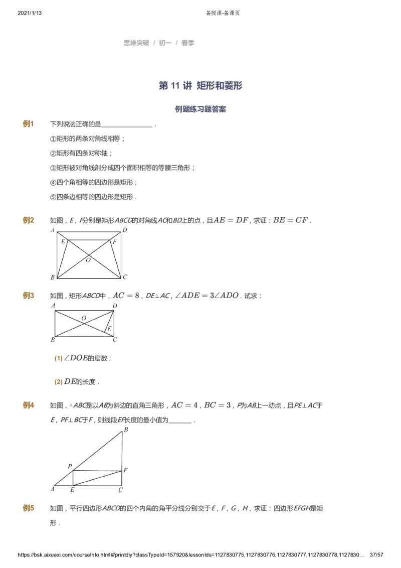课本+自我巩固+课堂落实_《爱学习》小学初中数学和奥数资料_高斯数学爱学习课件_7人教初中思维突破_初一高思爱学习数学课件思维突破_初一高思数学pdf_初一数学思维突破_23