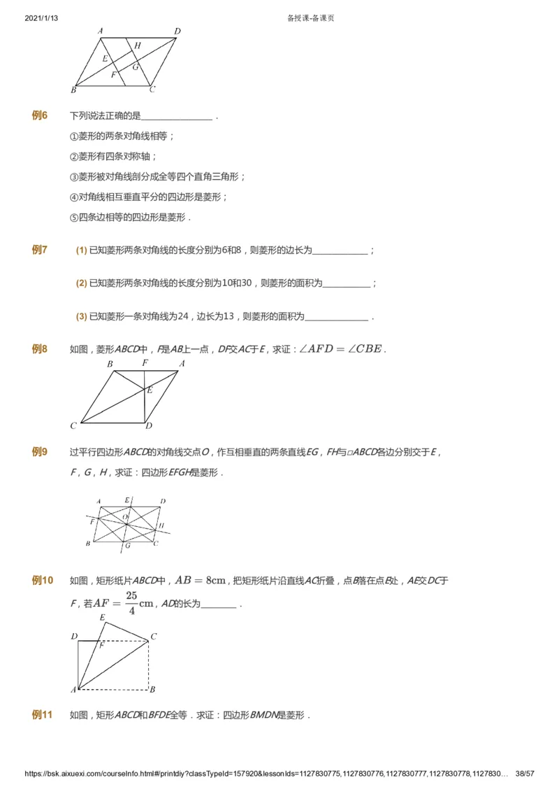 课本+自我巩固+课堂落实_《爱学习》小学初中数学和奥数资料_高斯数学爱学习课件_7人教初中思维突破_初一高思爱学习数学课件思维突破_初一高思数学pdf_初一数学思维突破_23