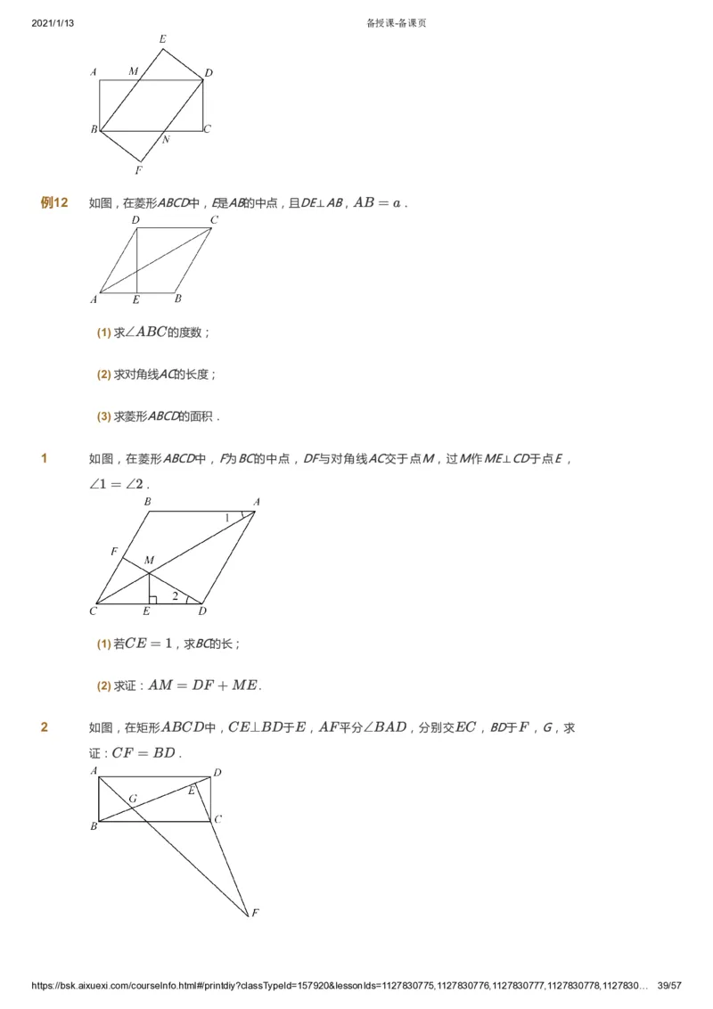 课本+自我巩固+课堂落实_《爱学习》小学初中数学和奥数资料_高斯数学爱学习课件_7人教初中思维突破_初一高思爱学习数学课件思维突破_初一高思数学pdf_初一数学思维突破_23