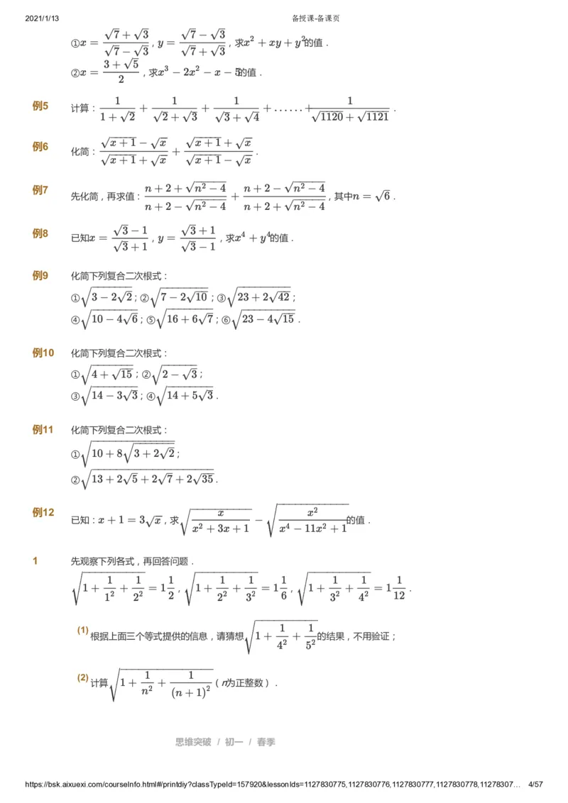 课本+自我巩固+课堂落实_《爱学习》小学初中数学和奥数资料_高斯数学爱学习课件_7人教初中思维突破_初一高思爱学习数学课件思维突破_初一高思数学pdf_初一数学思维突破_23
