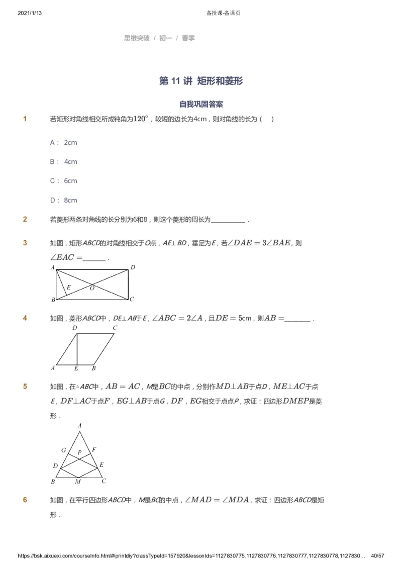 课本+自我巩固+课堂落实_《爱学习》小学初中数学和奥数资料_高斯数学爱学习课件_7人教初中思维突破_初一高思爱学习数学课件思维突破_初一高思数学pdf_初一数学思维突破_23