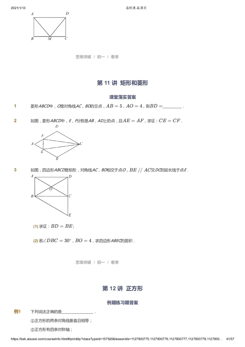 课本+自我巩固+课堂落实_《爱学习》小学初中数学和奥数资料_高斯数学爱学习课件_7人教初中思维突破_初一高思爱学习数学课件思维突破_初一高思数学pdf_初一数学思维突破_23