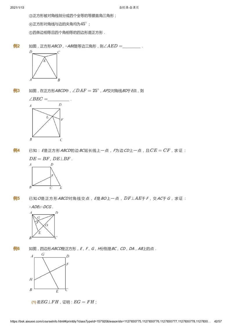 课本+自我巩固+课堂落实_《爱学习》小学初中数学和奥数资料_高斯数学爱学习课件_7人教初中思维突破_初一高思爱学习数学课件思维突破_初一高思数学pdf_初一数学思维突破_23