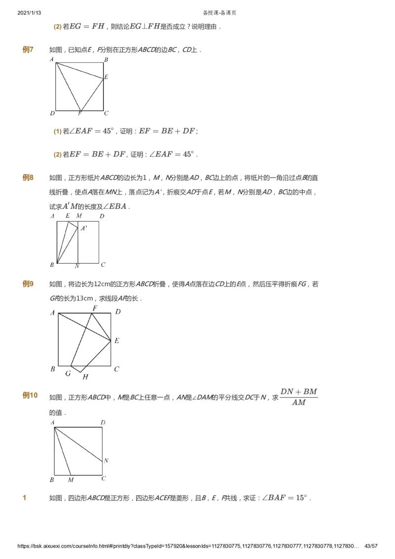 课本+自我巩固+课堂落实_《爱学习》小学初中数学和奥数资料_高斯数学爱学习课件_7人教初中思维突破_初一高思爱学习数学课件思维突破_初一高思数学pdf_初一数学思维突破_23