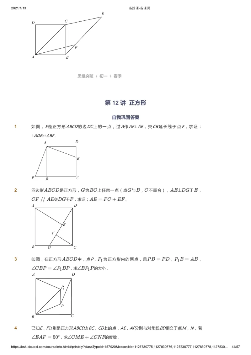 课本+自我巩固+课堂落实_《爱学习》小学初中数学和奥数资料_高斯数学爱学习课件_7人教初中思维突破_初一高思爱学习数学课件思维突破_初一高思数学pdf_初一数学思维突破_23