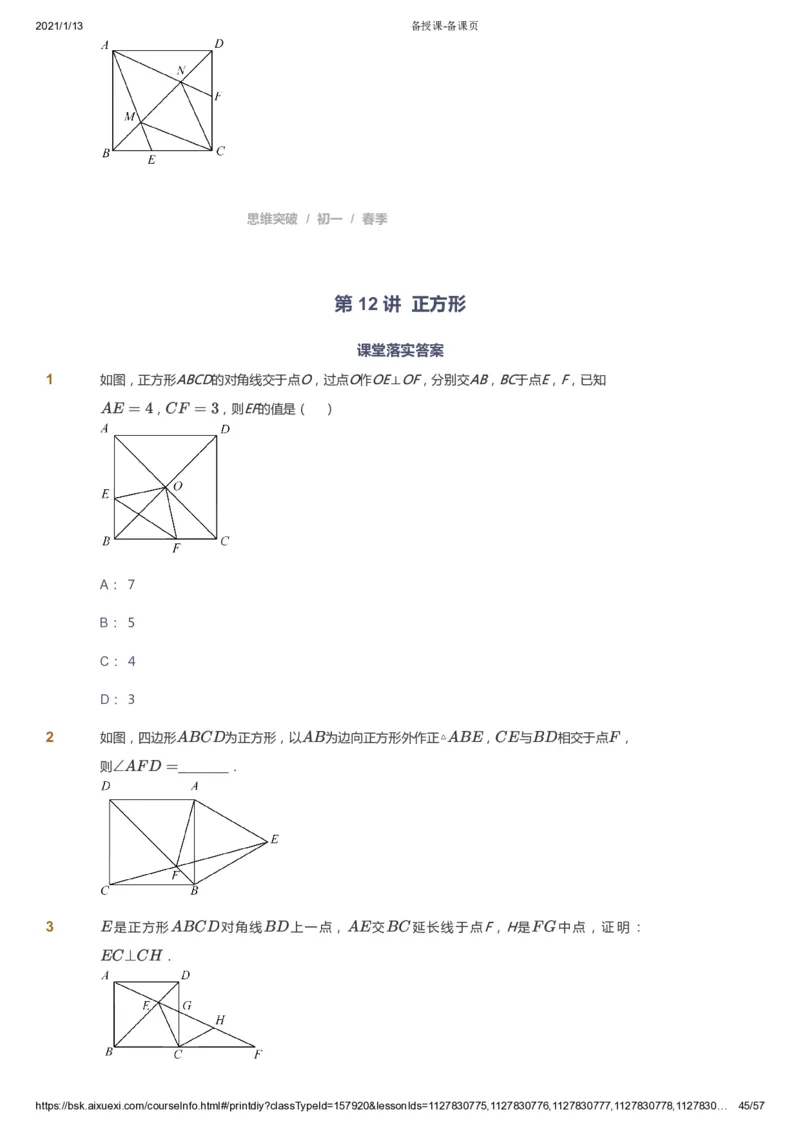 课本+自我巩固+课堂落实_《爱学习》小学初中数学和奥数资料_高斯数学爱学习课件_7人教初中思维突破_初一高思爱学习数学课件思维突破_初一高思数学pdf_初一数学思维突破_23