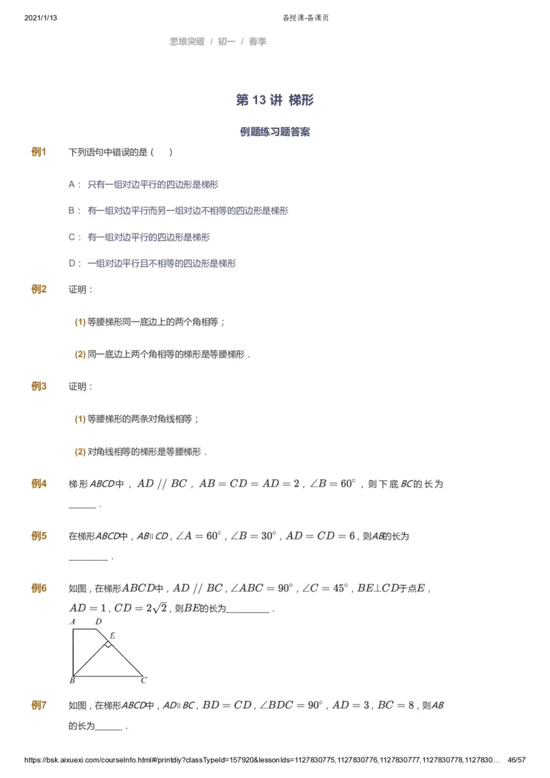 课本+自我巩固+课堂落实_《爱学习》小学初中数学和奥数资料_高斯数学爱学习课件_7人教初中思维突破_初一高思爱学习数学课件思维突破_初一高思数学pdf_初一数学思维突破_23