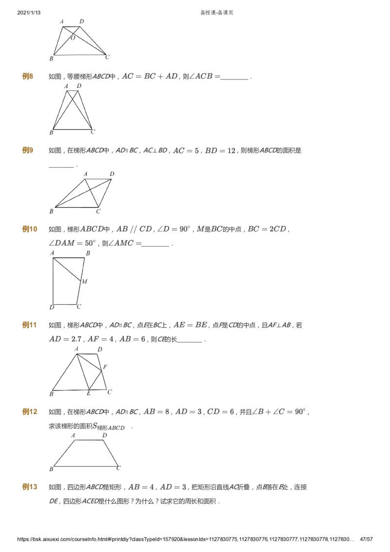 课本+自我巩固+课堂落实_《爱学习》小学初中数学和奥数资料_高斯数学爱学习课件_7人教初中思维突破_初一高思爱学习数学课件思维突破_初一高思数学pdf_初一数学思维突破_23