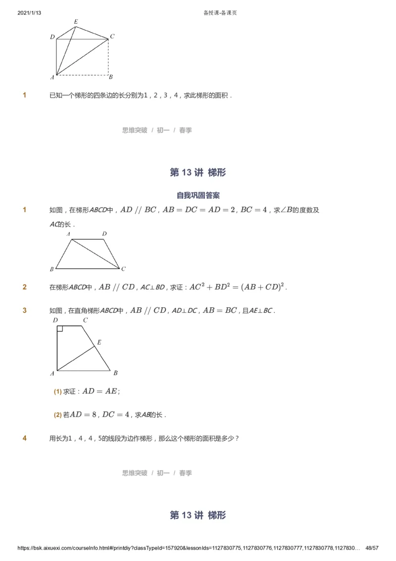 课本+自我巩固+课堂落实_《爱学习》小学初中数学和奥数资料_高斯数学爱学习课件_7人教初中思维突破_初一高思爱学习数学课件思维突破_初一高思数学pdf_初一数学思维突破_23