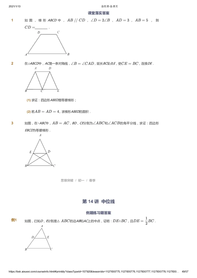 课本+自我巩固+课堂落实_《爱学习》小学初中数学和奥数资料_高斯数学爱学习课件_7人教初中思维突破_初一高思爱学习数学课件思维突破_初一高思数学pdf_初一数学思维突破_23
