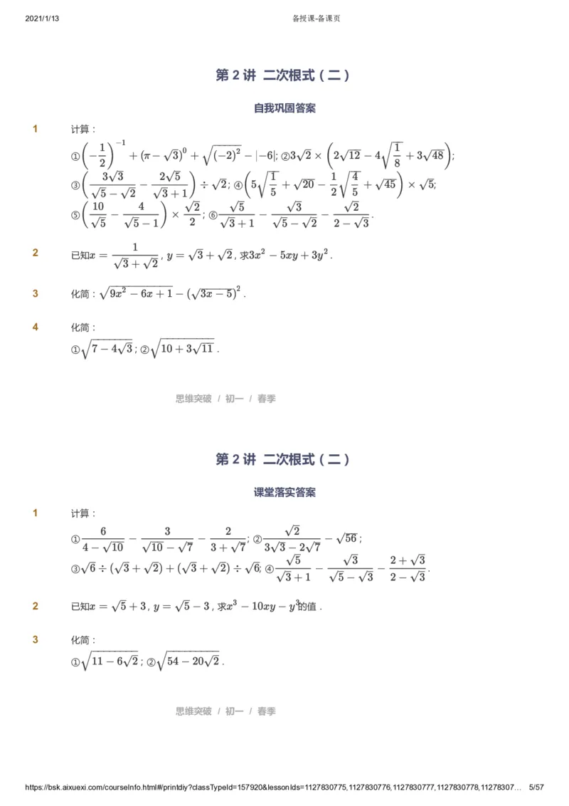 课本+自我巩固+课堂落实_《爱学习》小学初中数学和奥数资料_高斯数学爱学习课件_7人教初中思维突破_初一高思爱学习数学课件思维突破_初一高思数学pdf_初一数学思维突破_23